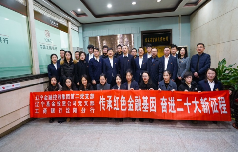 傳承紅色金融基因  奮進(jìn)二十大新征程 ——集團(tuán)第二黨支部、基金公司黨支部聯(lián)合主題黨日活動(dòng)