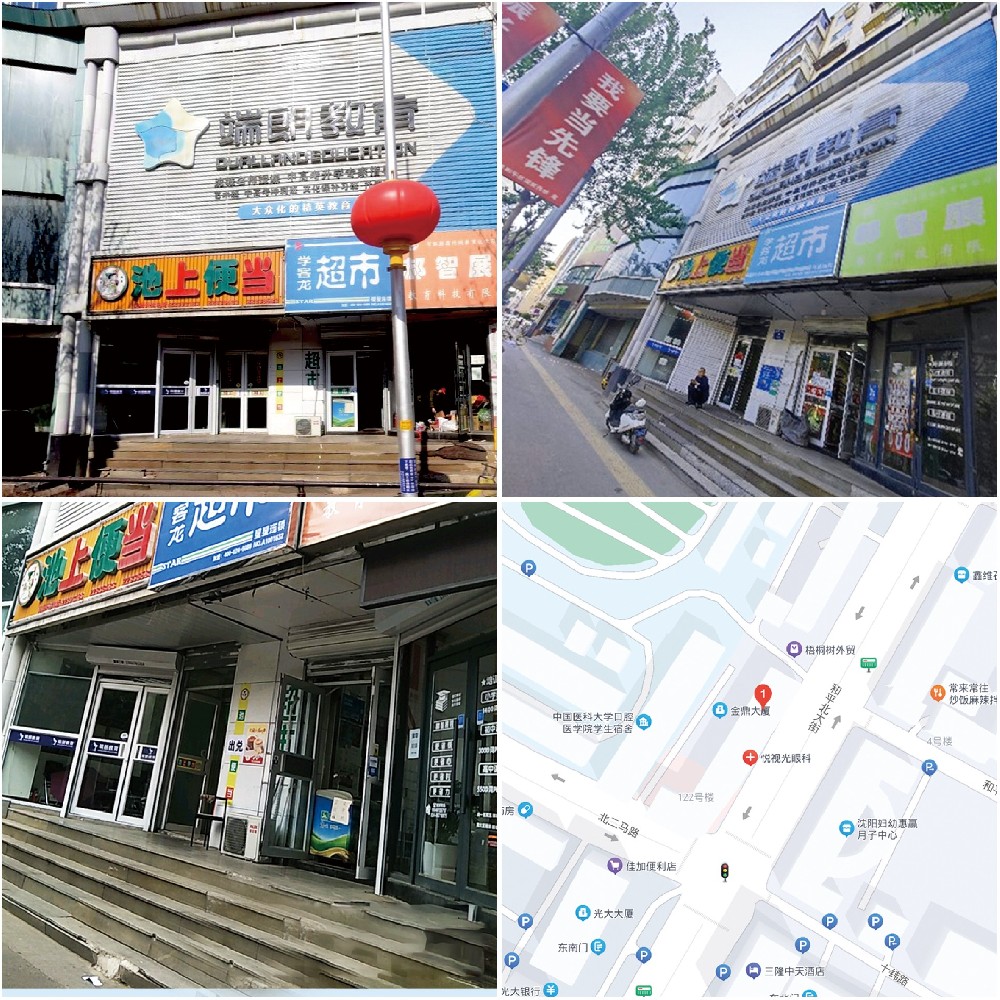 沈陽和創（和平北大街商鋪）