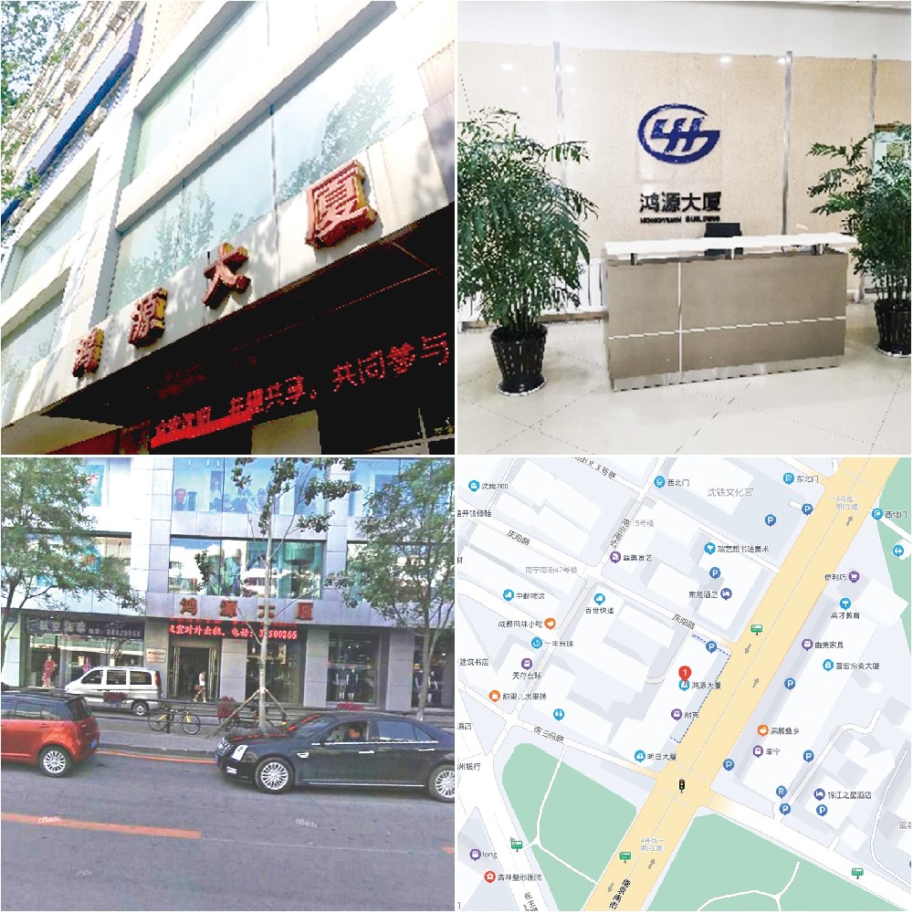 沈陽和創（鴻源大廈）