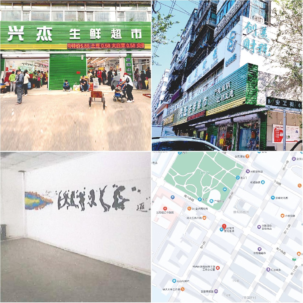 沈陽和創（鐵西生鮮超市）