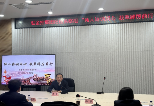 駐金控集團(tuán)紀(jì)檢監(jiān)察組舉辦“偉人詩詞潤心 我輩踔厲前行”詩朗誦活動(dòng)