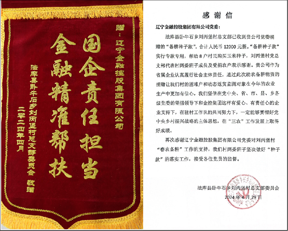 集團領導到駐村一線走訪慰問