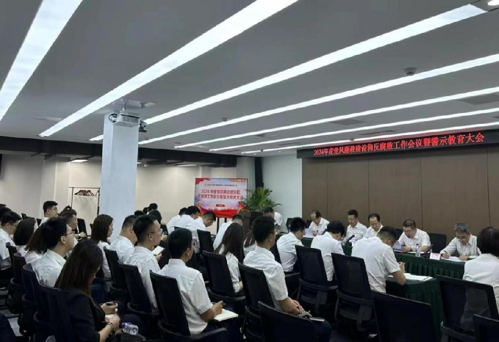 遼寧資產管理有限公司召開2024年度黨風廉政建設和反腐敗工作會議暨警示教育大會
