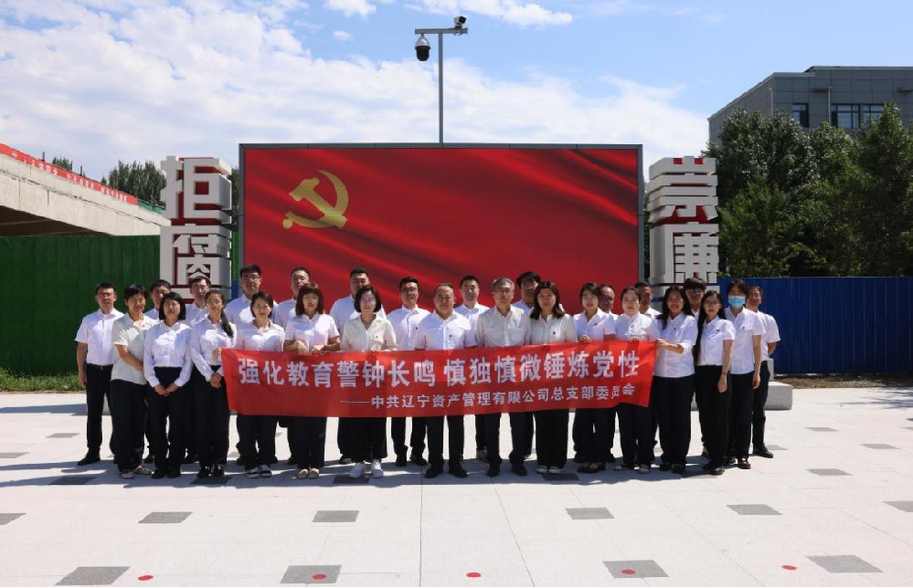 強化教育警鐘長鳴 慎獨慎微錘煉黨性——資產公司黨總支開展警示教育活動