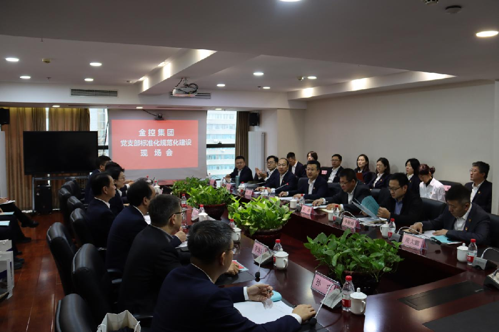 金控集團召開黨支部標準化規范化現場會