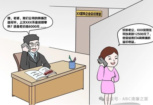 伙同他人低價承租本單位商鋪賺取差價怎樣定性？