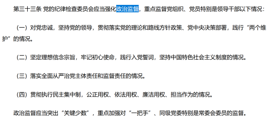 紀委政治監督的底層邏輯并不復雜